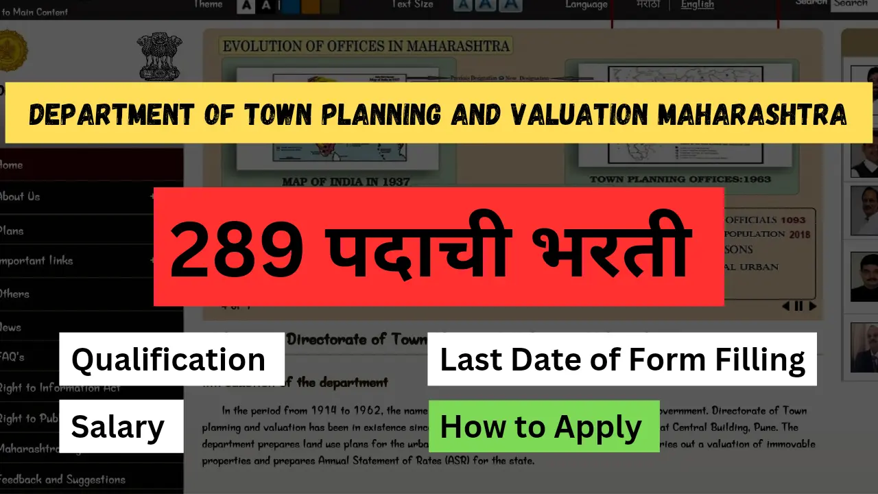 DTP Maharashtra Recruitment 2024