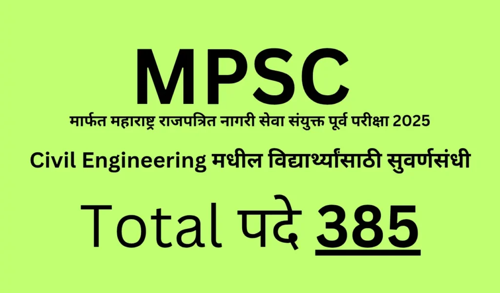 MPSC Civil Services Bharti 2025